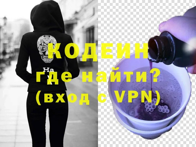 Кодеин Purple Drank  Сасово 